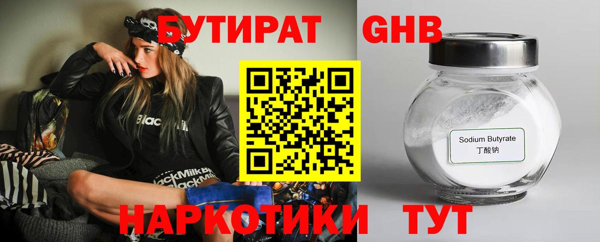 БУТИРАТ оксибутират  Вход с VPN  Среднеуральск 