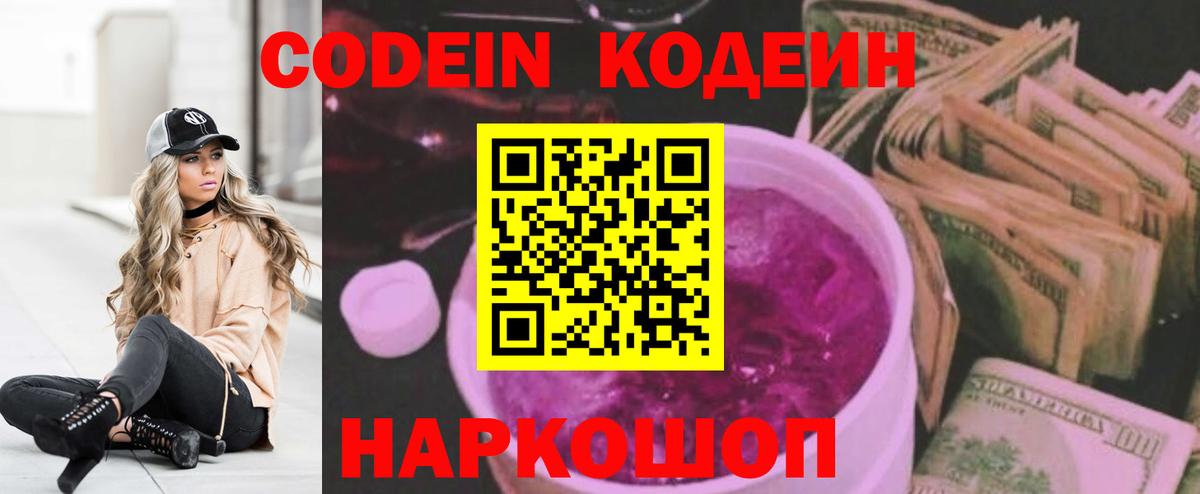 Codein напиток Lean (лин) Среднеуральск